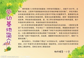 劳动基地简介