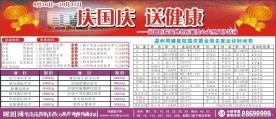 医院国庆活动