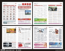 医院《健康导报》报纸