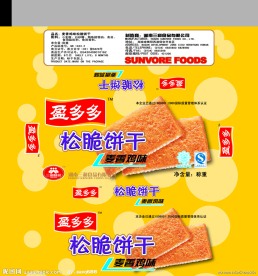 肉松脆饼
