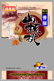 山核桃