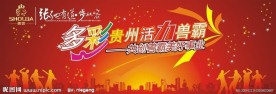 晚会背景