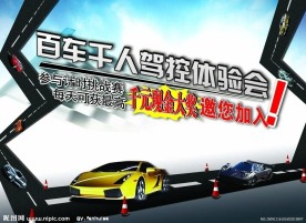 百车千人驾控会