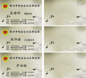 瑞金商会名片