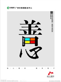善心