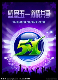 五一劳动节海报模板设计