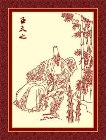 王夫之