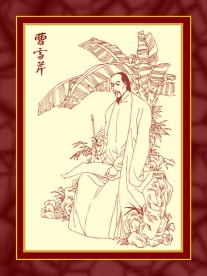 曹雪芹