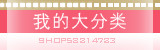 淘宝拍拍 分类模板PSD文件 不含代码