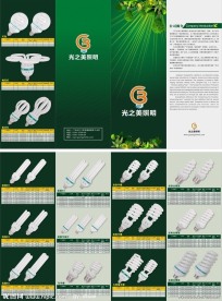 节能灯4折页