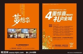 装饰公司DM单