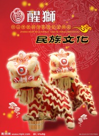 舞狮