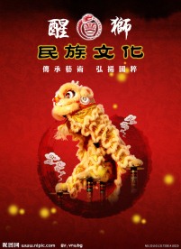 舞狮