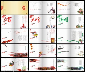 传统节日画册