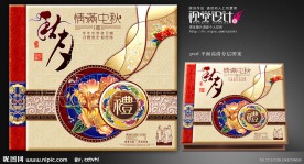 中秋月饼盒