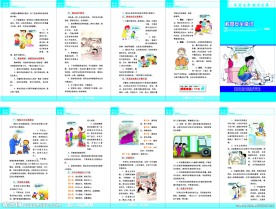 校园安全常识 (图片是位图)