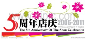 5周年店庆