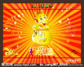 福龙献瑞