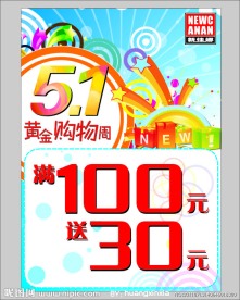 五一 劳动节 时尚元素图片