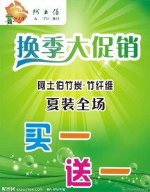 换季海报