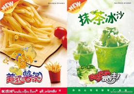 西式快餐