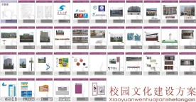 校园文化设计方案