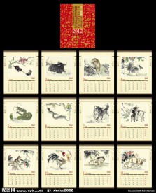 2012年台历