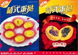 蛋挞 西式快餐
