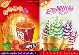 冰淇淋 果汁