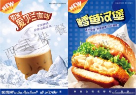鳕鱼堡 咖啡圣代