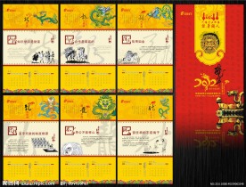 龙年挂历 挂历 企业文化