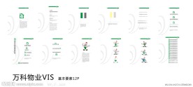 万科物业VIS 基本要素