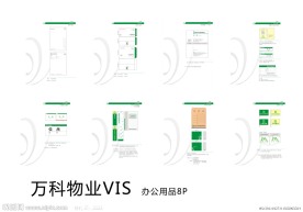 万科物业VIS 办公用品