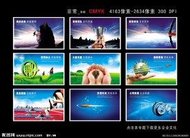 经典企业文化展板