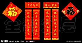 春联