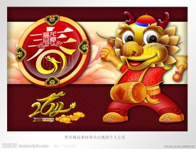 龙年春节