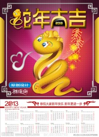 2013年年历