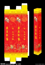 对联盒