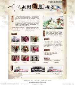 工艺美术网页 中国风古典风格
