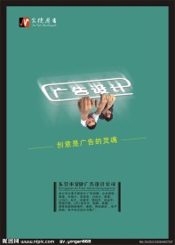 广告创意 企业文化