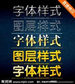PS图层样式
