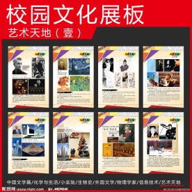 校园文化展板 艺术天地