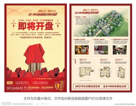 喜庆开盘宣传单