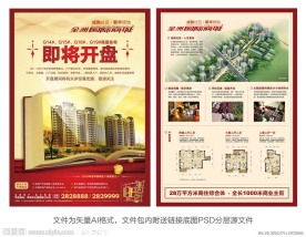 即将开盘宣传单