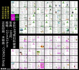 健康宝典男女100问