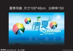 夏季吊旗