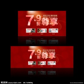 网店打折促销广告模板