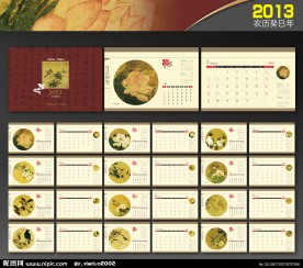 2013年台历 2013台历 （位图合层）