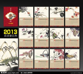 2013台历 2013年台历 （位图合层）
