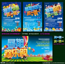 夏天暑假海报